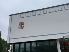 -八大山人梅湖景区