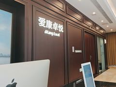 -爱康卓悦体检中心(陆家嘴分院)