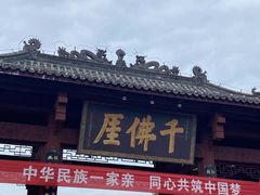 -广元千佛崖