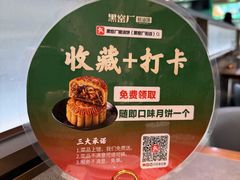-黑窑厂糖油饼烤鸭·清真菜(总店)