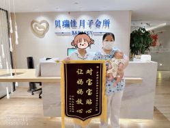 -贝瑞佳月子会所(杭州旗舰店)