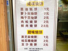 菜单-朱记小郑酥烧饼(建康路店)