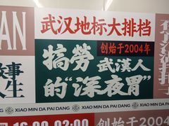 -小民大排档(江汉路店)