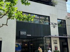 -BAKER&SPICE(安福路店)