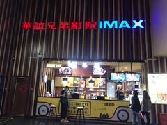 -华谊兄弟影院(北京洋桥店)