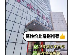 -鑫水汇汤浴