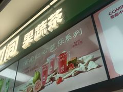 -鲜果时间·果蔬茶(赛格负二层店)