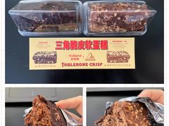 三角脆皮软蛋糕-好利来(幸福一家店)