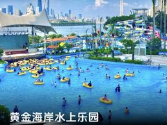 -黄金海岸水上乐园