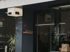 -麻雀咖啡SPARROW COFFEE(十全街店)