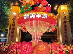 -广州文化公园