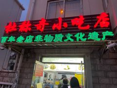 门面-杜称奇小吃店(西湖道店)