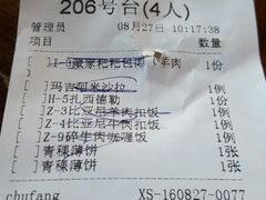 账单-玛吉阿米·餐吧