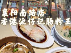 -香港池仔记肠粉王(博多新记襄阳南路店)