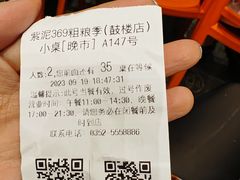 -紫泥369粗粮季(鼓楼店)