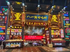 门面-八一路好吃街