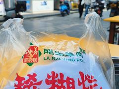 -马志善稀糊爛生熟肉店