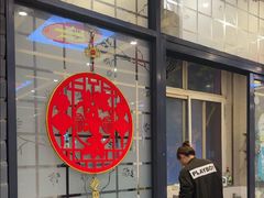 -老字号京味涮肉坊(梦溪路店)