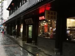 门面-丁莲芳(红旗路店)