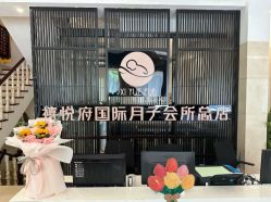 -禧悦府国际月子会所(总店)