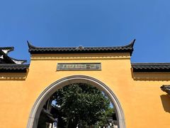 -惠山古镇·寄畅园