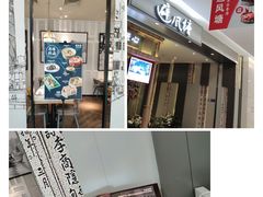 -避风塘·老港味餐厅(虹口龙之梦店)