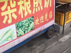 门面-正宗杂粮煎饼香软鸡蛋饼