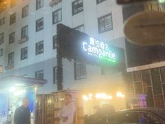 -上林铁板烧(延安西路店)