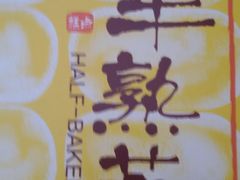 -好利来(高新枫叶广场店)