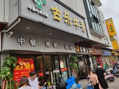 门面-古乐牛香·鲜牛肉牛杂火锅(新区店)