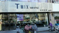-Tmix 潮牌美发造型