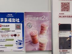 -茶百道(锦江华熙528店)