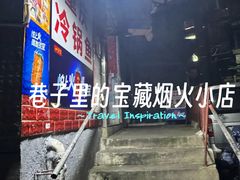 -重庆特色冷锅鱼(武大店)