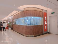 -鼎泰丰(国贸商城店)