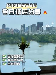 -耐味林月子会所(黄兴公园店)