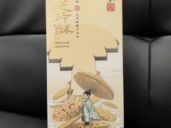 -胡兴堂中式糕点·伴手礼(老街三店)