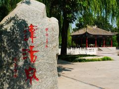 -达活泉公园