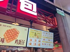 -港师傅·菠萝包(北京超极合生汇店)
