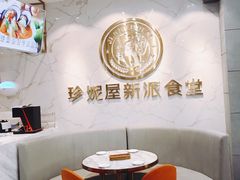 -Jenny House 珍妮屋新派食堂(美吉特店)
