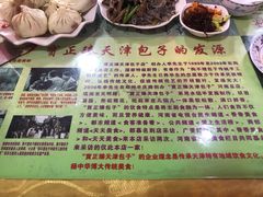 -宝正臻天津包子总店(金阳光居易店)