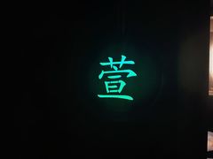 -星漾里•SPA•足道•按摩•养生(吕厝店)
