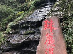 景点-碧峰峡风景区