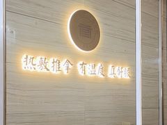 -筋骨堂热敷推拿按摩(招商花园城店)