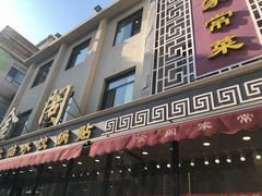 -金阁家常菜(贵阳路店)