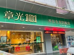 -章光101防脱养发荟