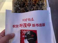 -阿甘锅盔(合生汇购物中心店)