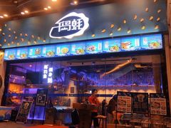 门面-千岛蚝高压锅生蚝·人参火锅(白云万达店)