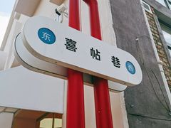 -699文化创意园