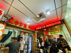 -三中高皇羊肉馆