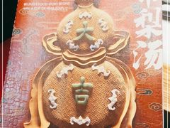 -小吊梨汤·北京菜·烤鸭(双井乐成中心店)